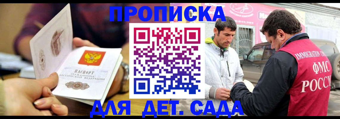 прописка в квартире в Высоковске