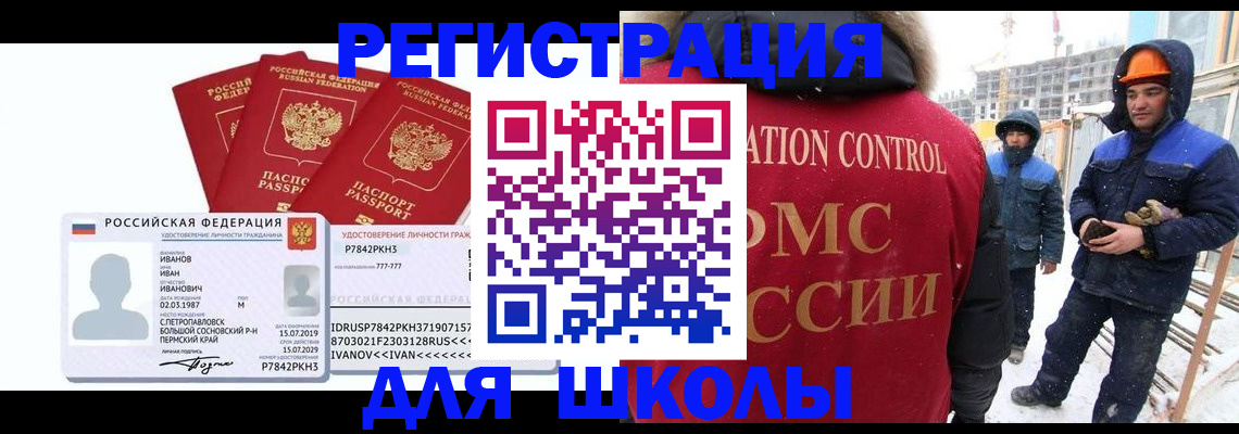 временная регистрация в квартире в Высоковске